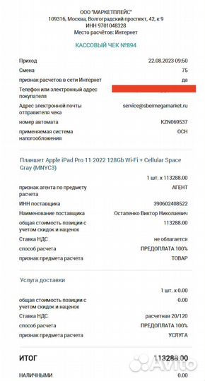 Apple iPad Pro 11 2022 128Gb Cellular чек гарантия