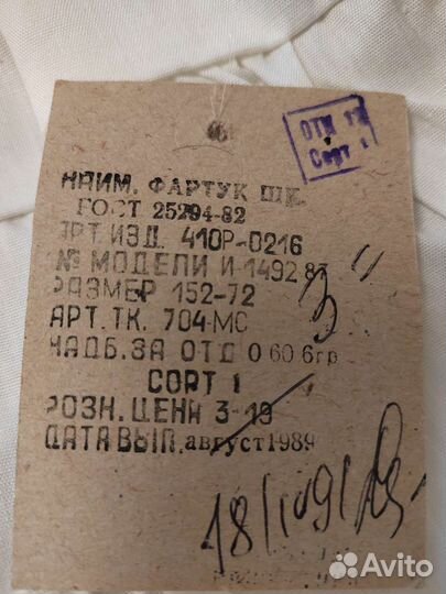 Школьный фартук белый СССР