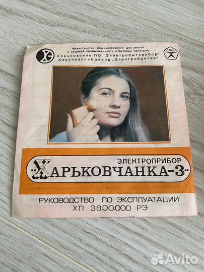 Харьковчанка-3