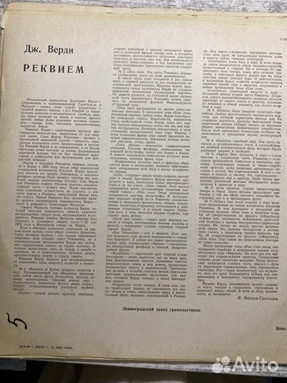 Верди.Реквием.1964г.Комплект из 2 шт