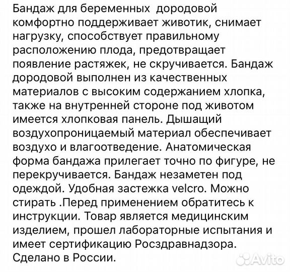 Бандаж дородовый