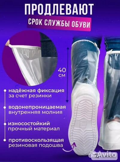 Дождевики бахилы для обуви многоразовые