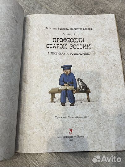 Профессии старой России. Волковы