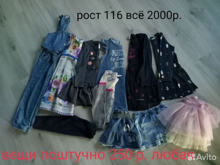 Детские вещи пакетом на девочку 110 116, 11 вещей