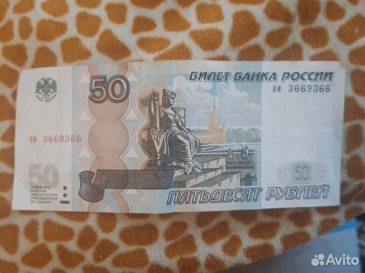 Купюра с красивым номером 3669366