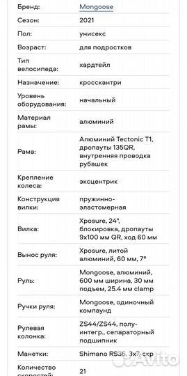 Горный детский велосипед Mongoose 24 rockadile
