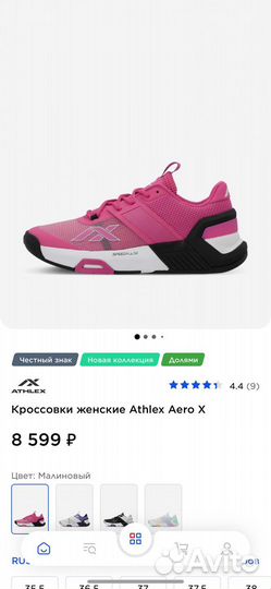 Кроссовки женские Athlex Aero X