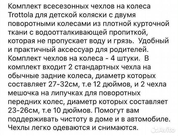 Чехлы для коляски