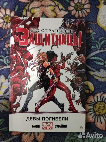 Комиксы защитники и защитницы marvel