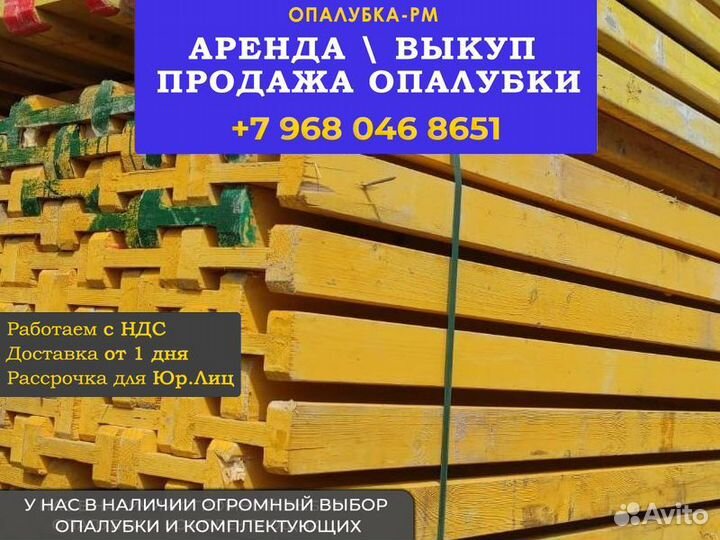 Опалубка б/у