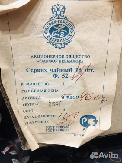 Сервиз чайный СССР Вербилки