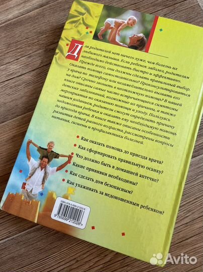 Книга «здоровье ребенка»