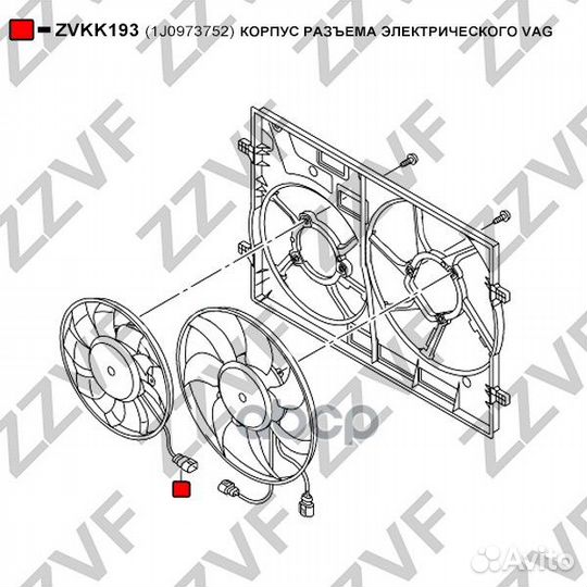 Корпус разъема электрического VAG zvkk193 zzvf