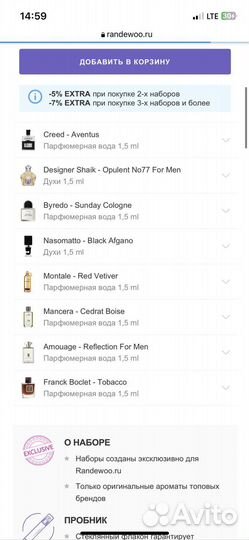 Aroma box randewoo для него