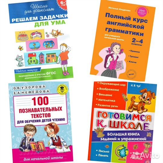 Подготовка к школе, английский, математика