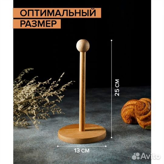 Держатель для бумажных полотенец, 13х25 см, бук