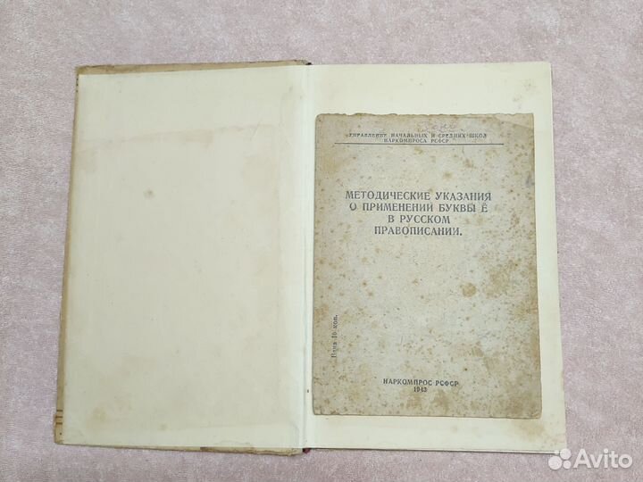 Правила русской орфографии и пунктуации 1956 год