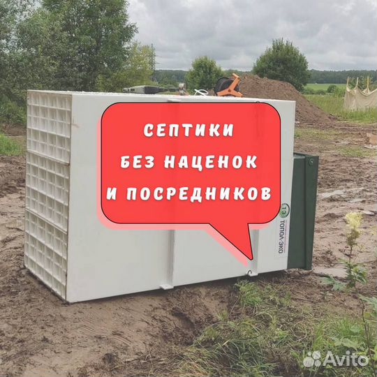 Септик под ключ