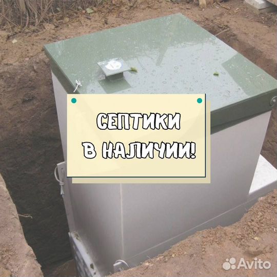 Септик от производителя