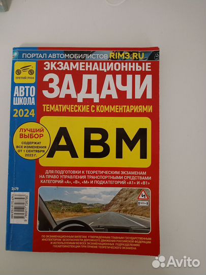 Задачник по пдд 2024