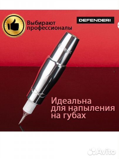 Тату-машина