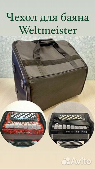 Чехол для баяна Weltmeister