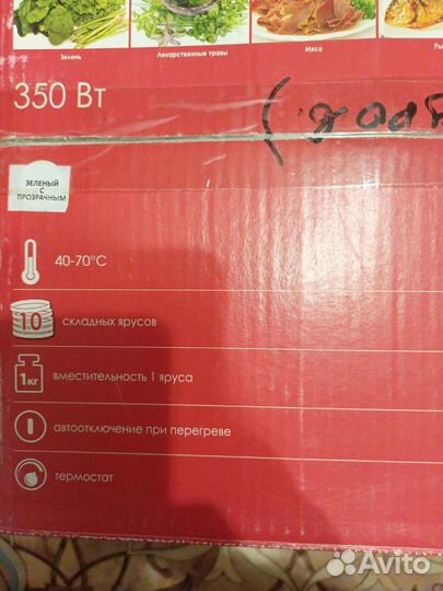 Сушилка для ягод и овощей