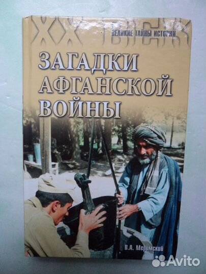 Великие тайны истории