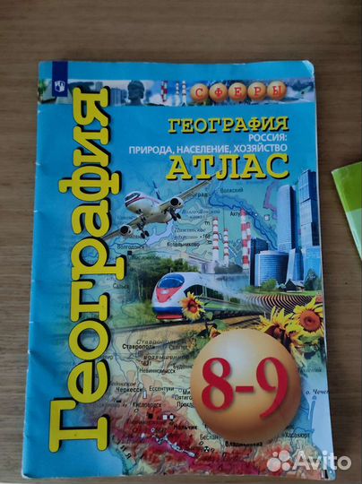 Атласы география, задачники по физике 7-9 классы