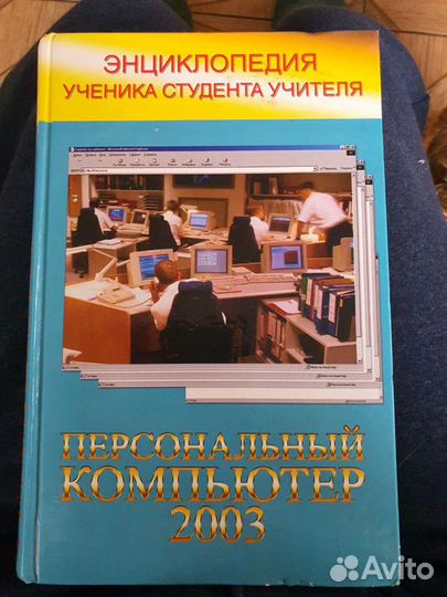 Учебник по персональному компьютеру