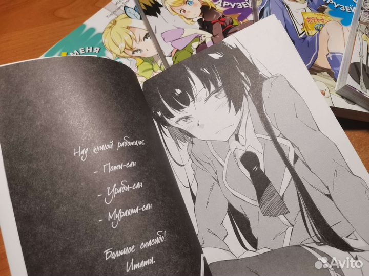 Манга у меня мало друзей