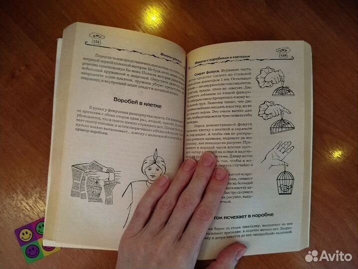 Книга увлекательная энциклопедия фокусов