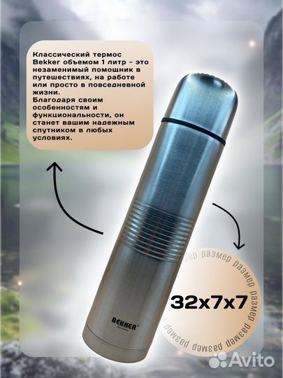 Классический термос Bekker BK-83, 1 л, серебристый
