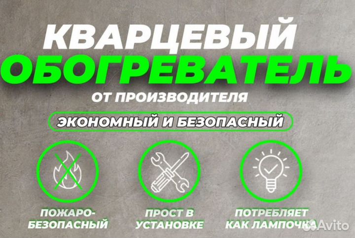 Кварцевый обогреватель
