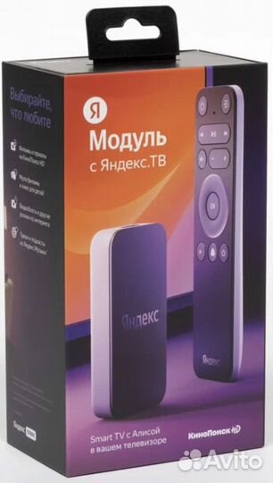 Тв приставка яндекс