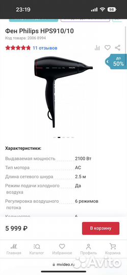 Фен philips pro 2100