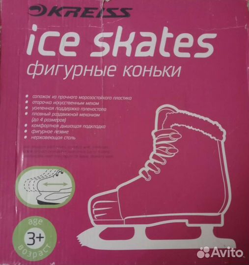 Коньки фигурные Kreiss раздвижные для девочки