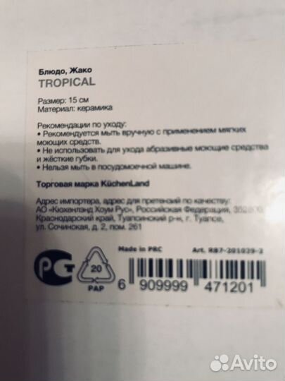 Блюдо жако 15 см