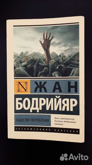 Книги Таинственный сад и Общество потребления