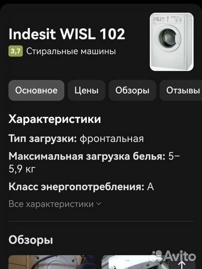 Стиральная машинка Indesit wisl 102