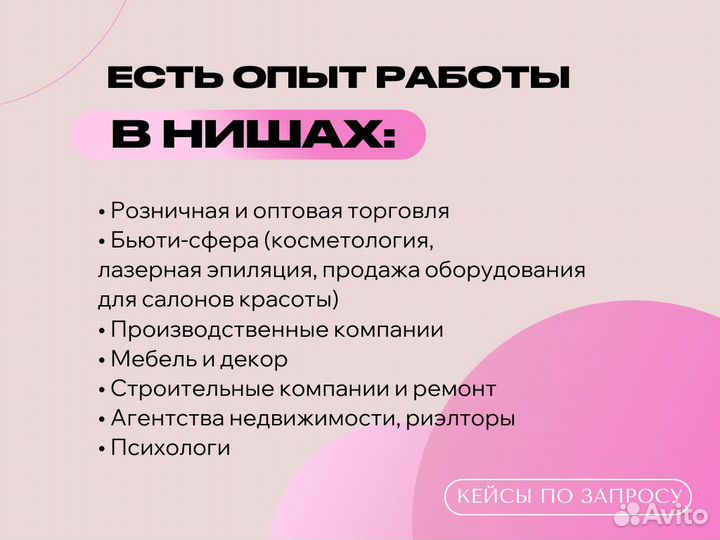 Маркетолог для бьюти: опыт работы 7 лет