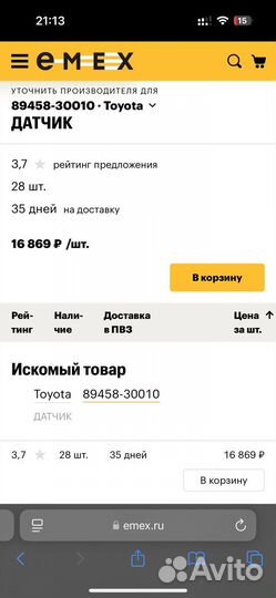 Датчик давления топлива Lexus is 250