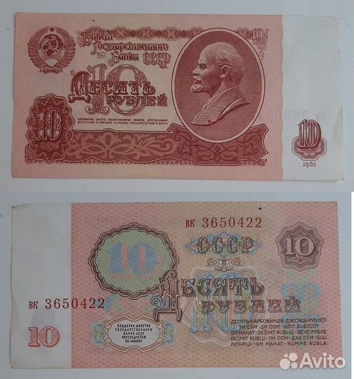 Банкноты СССР. Цены в тексте объявления