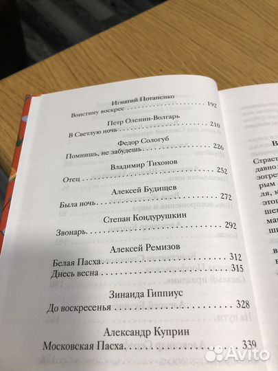 Книга Пасхальные новеллы