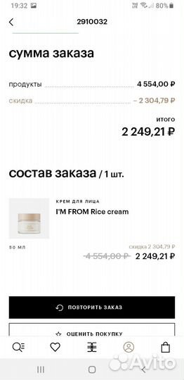 Крем для лица I am from Rice Cream