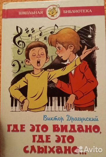 Виктор Драгунский рассказы