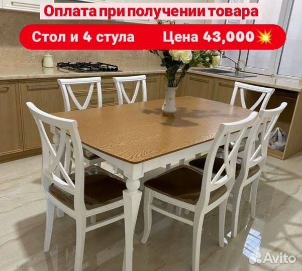 Кухонный стол и стулья новые