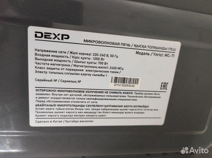 Микроволновая печь dexp mc-71