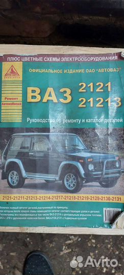 Книга по ремонту ваз 2121