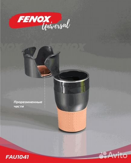 Подстаканник для авто